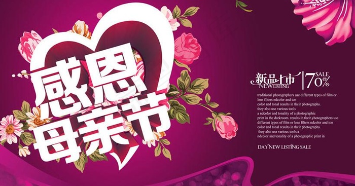 感恩母亲节活动宣传海报背景PSD素材(5906X3543(DPI:300))psd模版下载