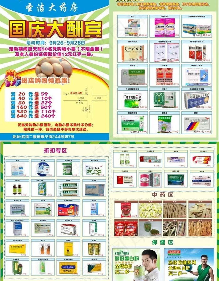 药店