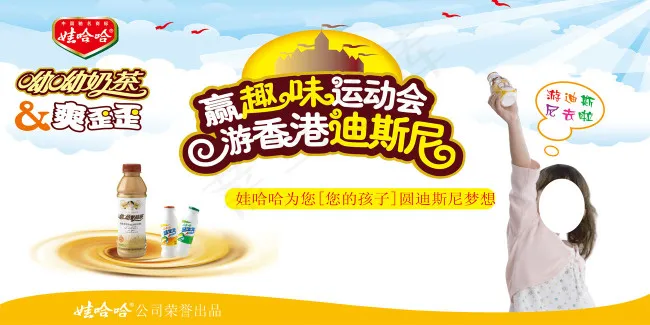 哇哈哈广告psd模版下载
