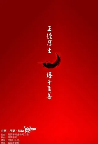 2009移动节目单背图片