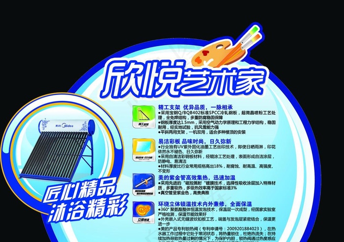 美的太阳能图片psd模版下载