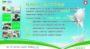 蒙牛学生奶展板图片