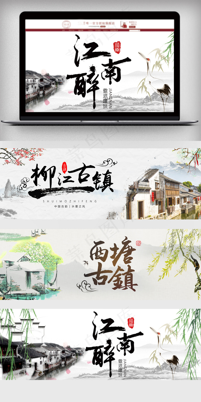 水墨江南旅游淘宝海报模板(1920X650(DPI:72))psd模版下载