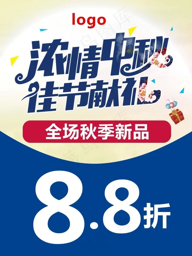 中秋psd模版下载