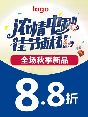 中秋