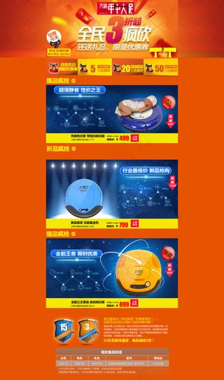 天猫年中大促店铺装修