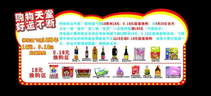 购物天堂图片cdr矢量模版下载