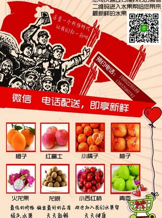 水果宣传图片