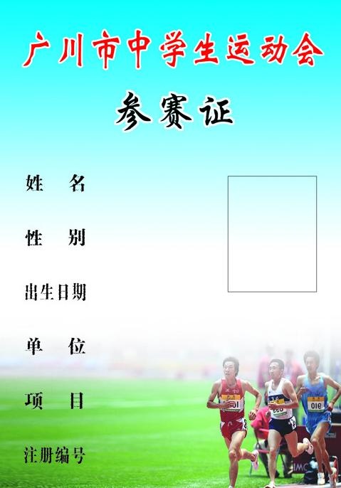 参赛证图片