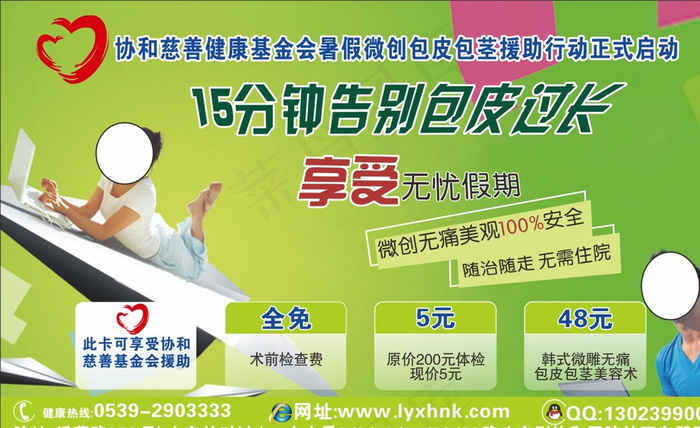 暑假割包皮医疗活动图片cdr矢量模版下载