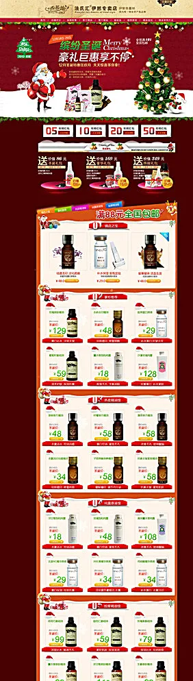 圣诞节商城活动专题图片(1440X4722(DPI:72))psd模版下载