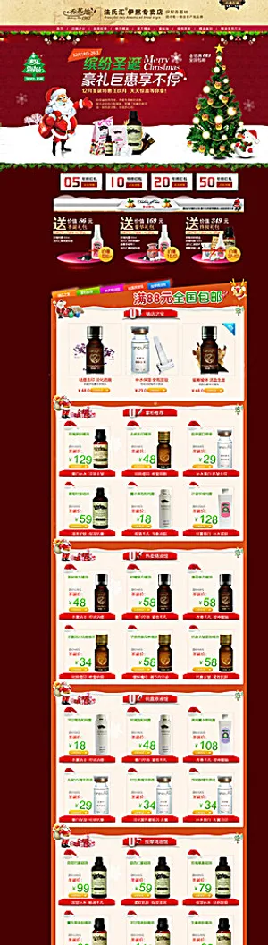 圣诞节商城活动专题图片