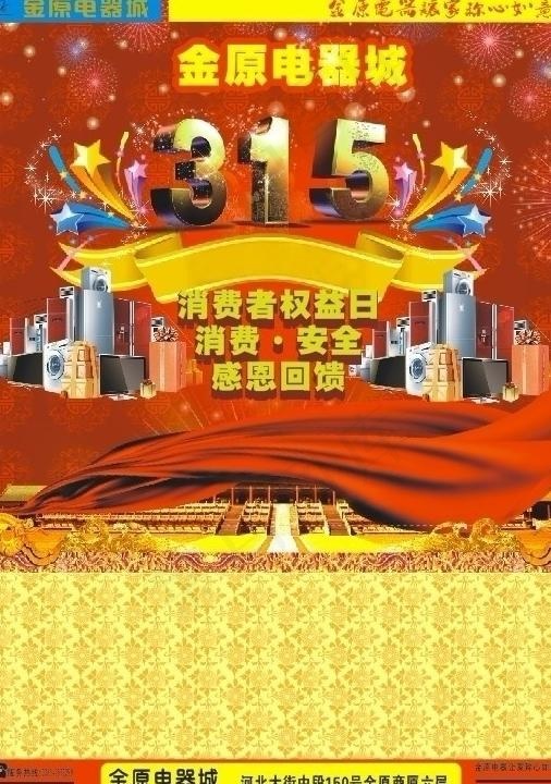 315金原电器图片(210X297)cdr矢量模版下载