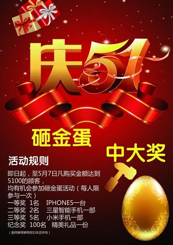 五一海报图片ai矢量模版下载