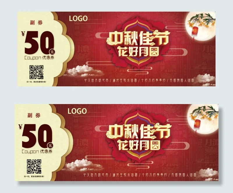 红色喜迎中秋代金券(1937X732(DPI:300))psd模版下载