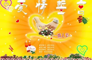 情人节图片