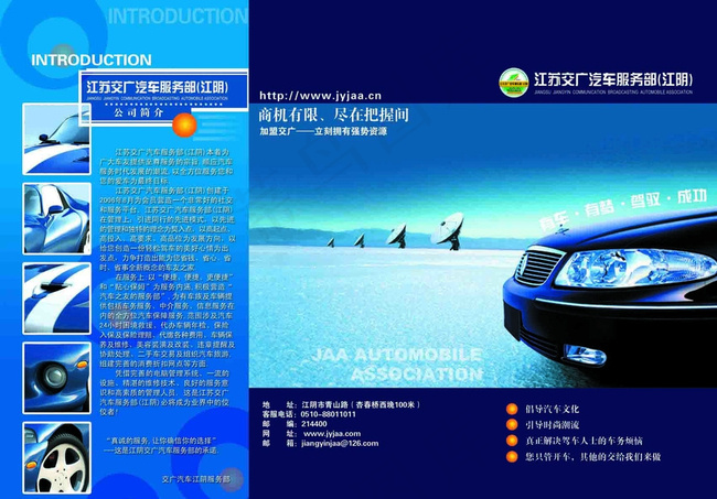 汽车宣传折页图片psd模版下载