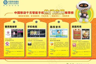 中国移动手机热门应用推荐榜图片