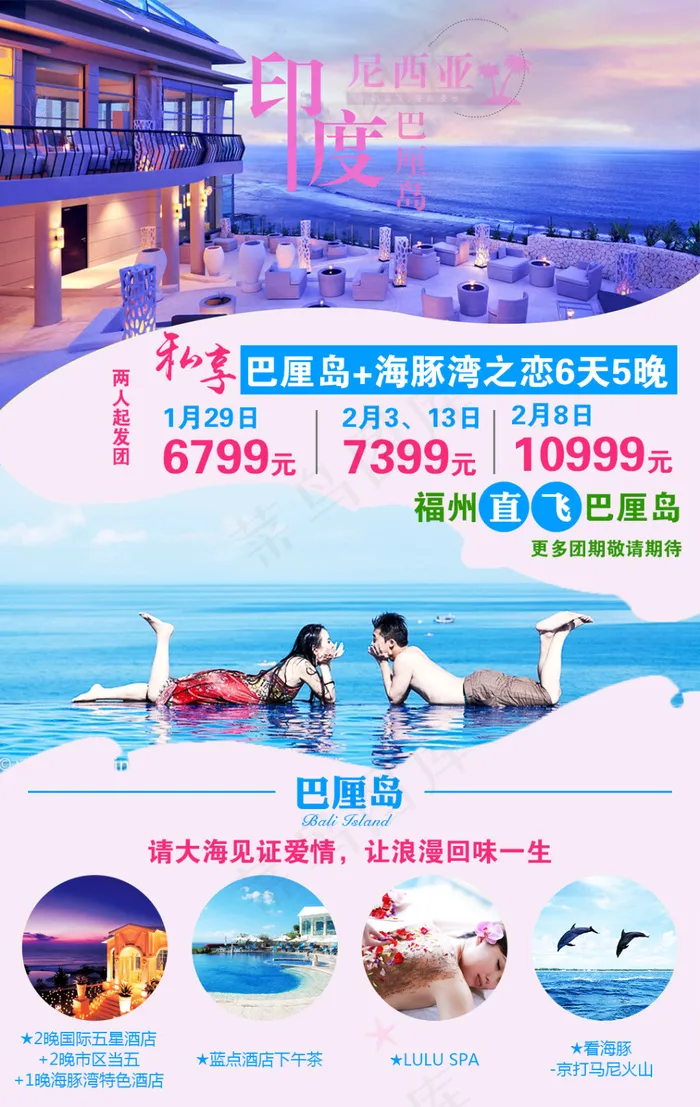 巴厘岛旅游