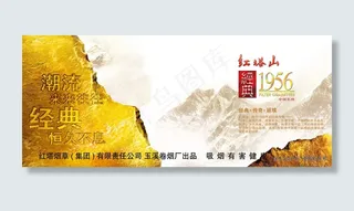 红塔山香烟海报