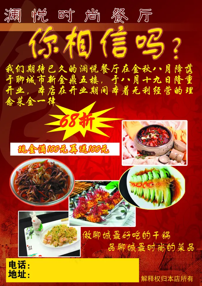 酒店菜品推荐宣传图片(1748X2480(DPI:300))psd模版下载