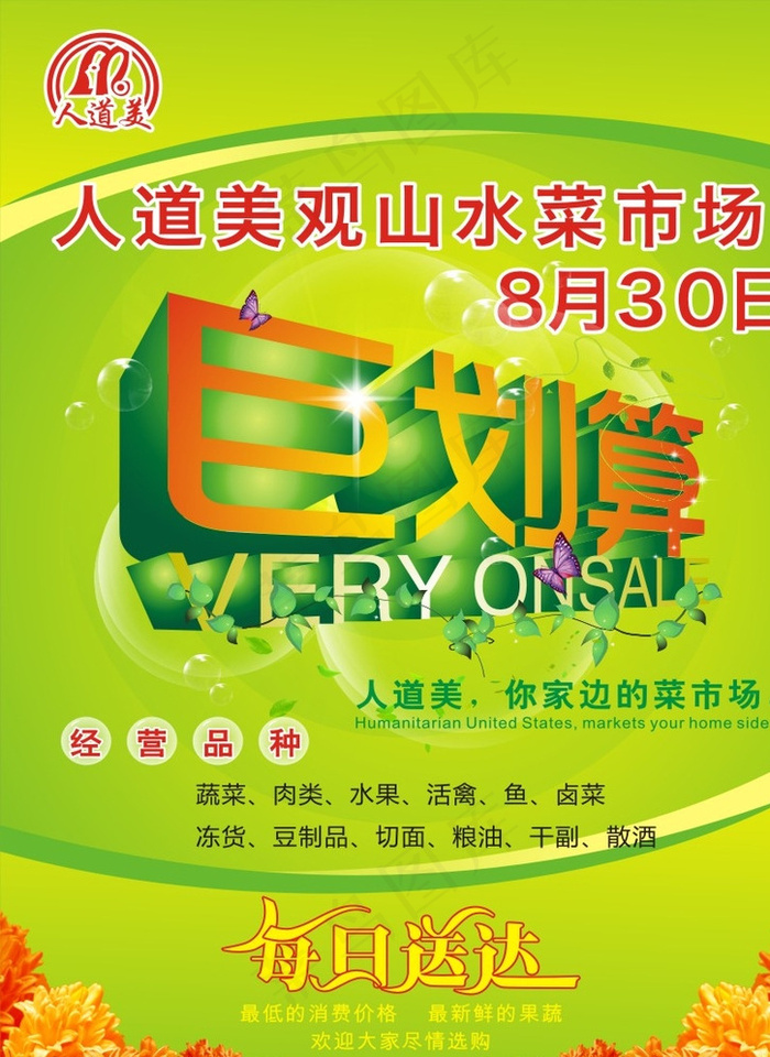 巨划算食品宣传单图片cdr矢量模版下载