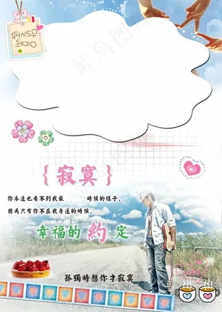 非主流寂寞本本