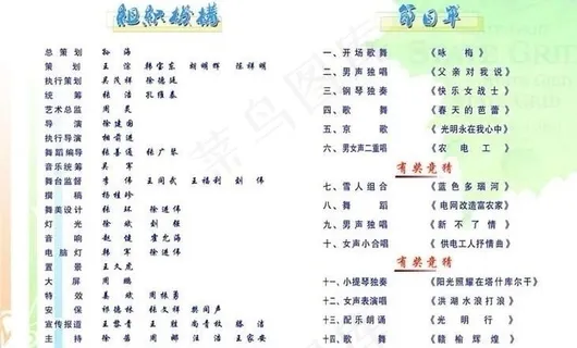 节目单内容图片 节目单内容图片