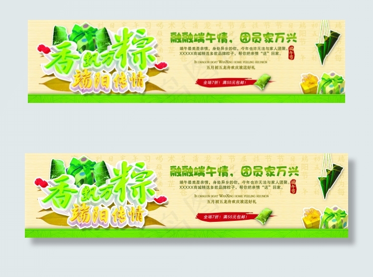 淘宝端午节活动PSD海报psd模版下载