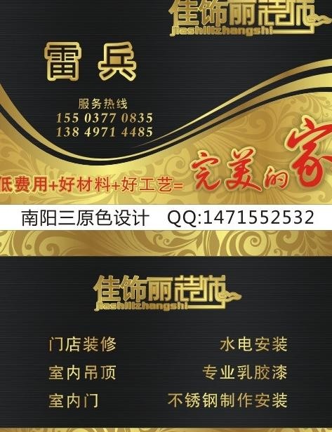 装饰名片图片cdr矢量模版下载