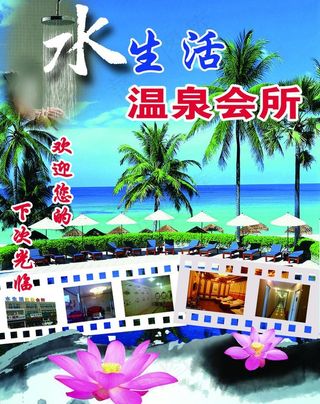 温泉会所图片