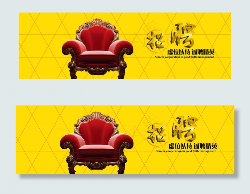 企业招聘横幅联系我们banner