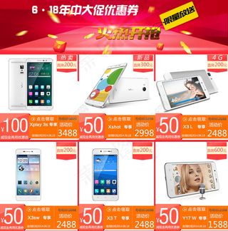 手机年中大促活动优惠券