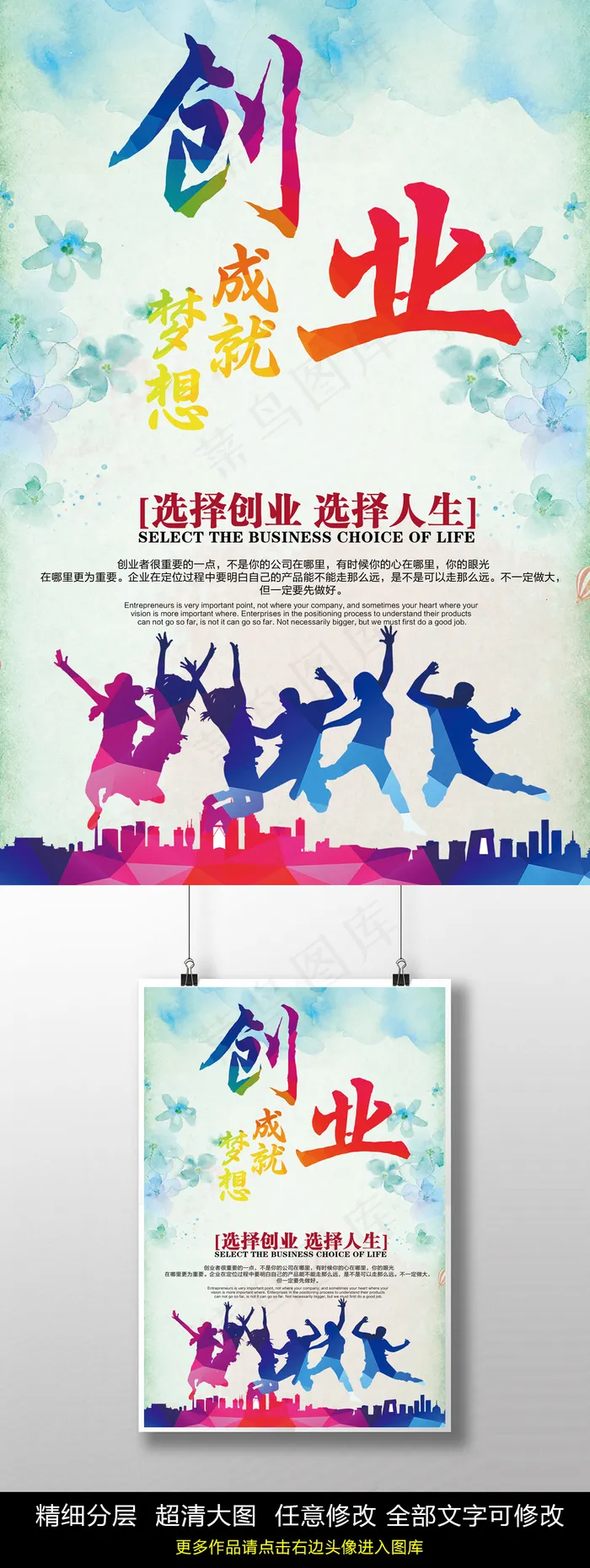 创业文化海报PSD(3543X5315(DPI:150))psd模版下载