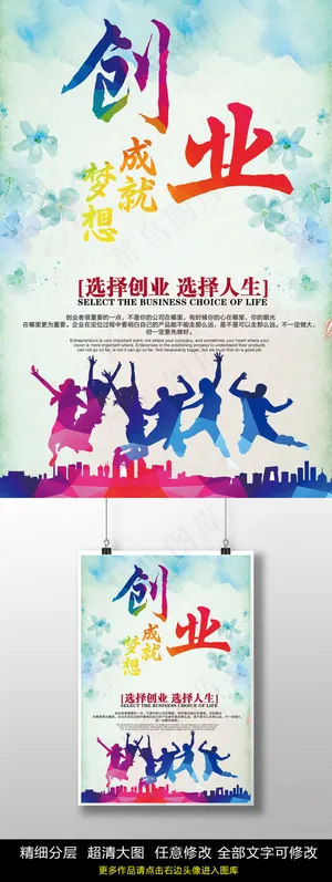 创业文化海报PSD