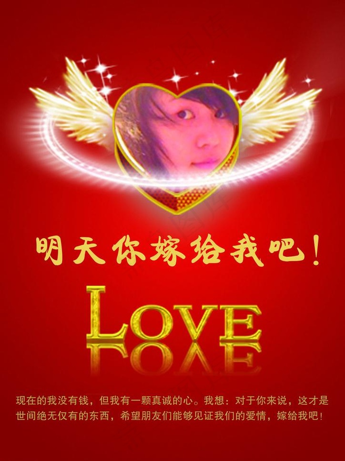 创意情人节求婚图片