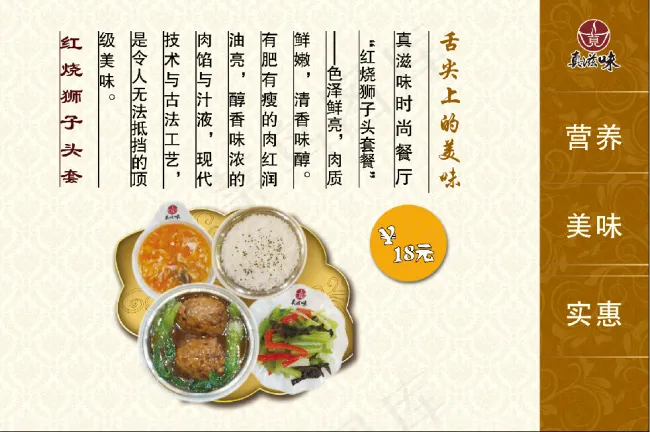 红烧狮子头psd模版下载