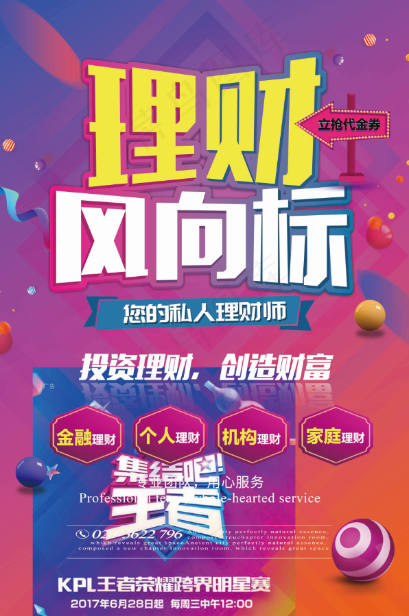 理财风向标 海报