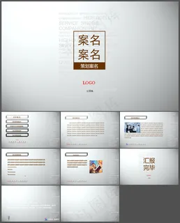 超简洁通用商务策划案汇报PPT模板