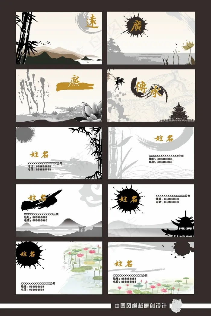 中国风名片CDRcdr矢量模版下载