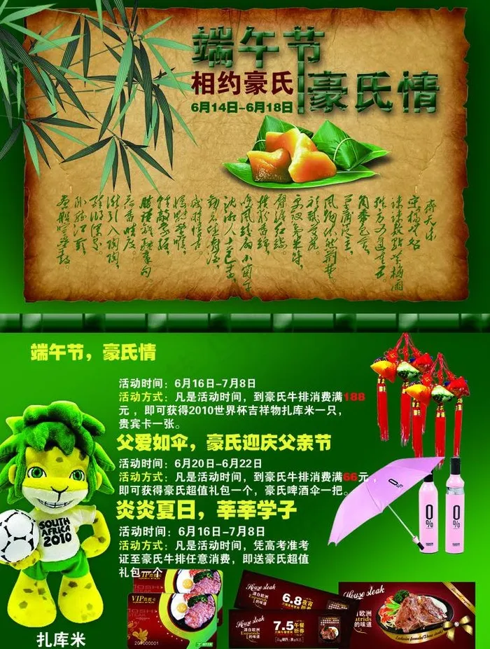 端午36开宣传单图片psd模版下载