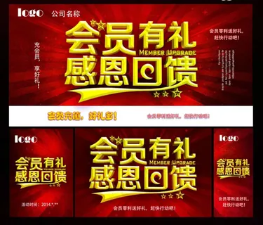 会员广告