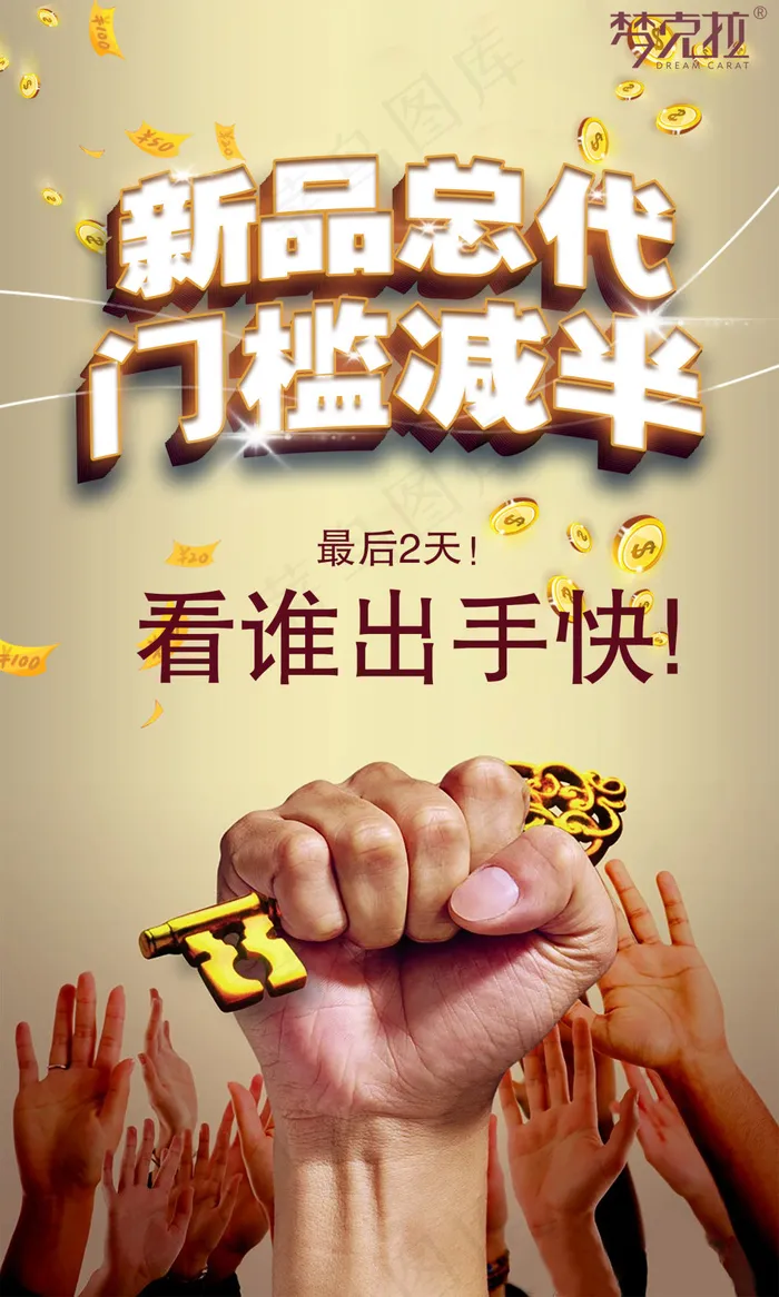 代理加盟海报招商海报 微商招聘 微商代理psd模版下载