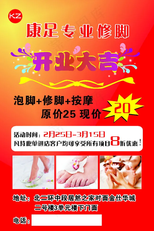 海报cdr矢量模版下载