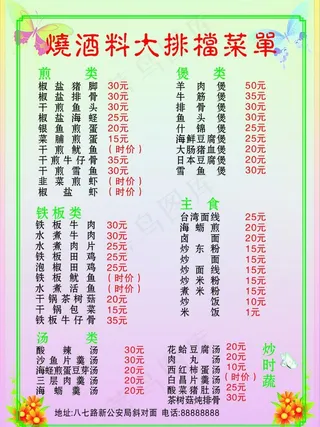 菜单 菜谱 大排档 菜单背景图片