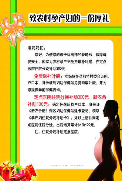 孕妇保健psd模版下载