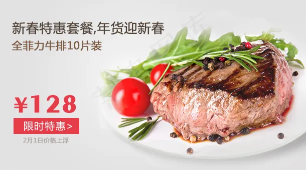 淘宝菲力牛排促销海报psd模版下载