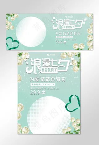 七夕促销七夕情人节电商banner七夕促销七夕情人节电商ba