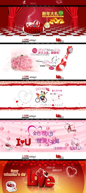 情人节店招横幅PSD模板下载