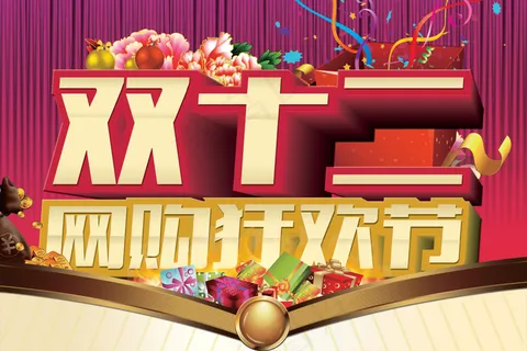 双十二网购狂欢节吊旗PSD分